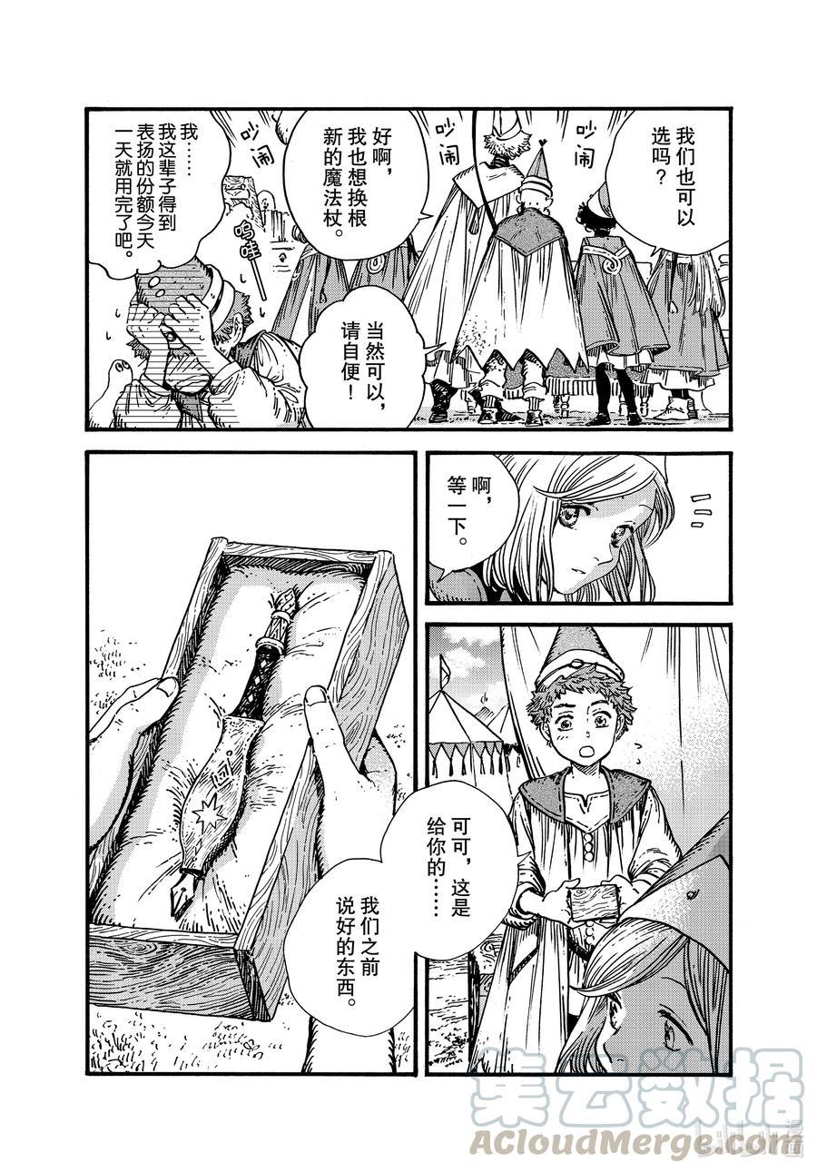 尖帽子的魔法工坊 50 第50话 第7页