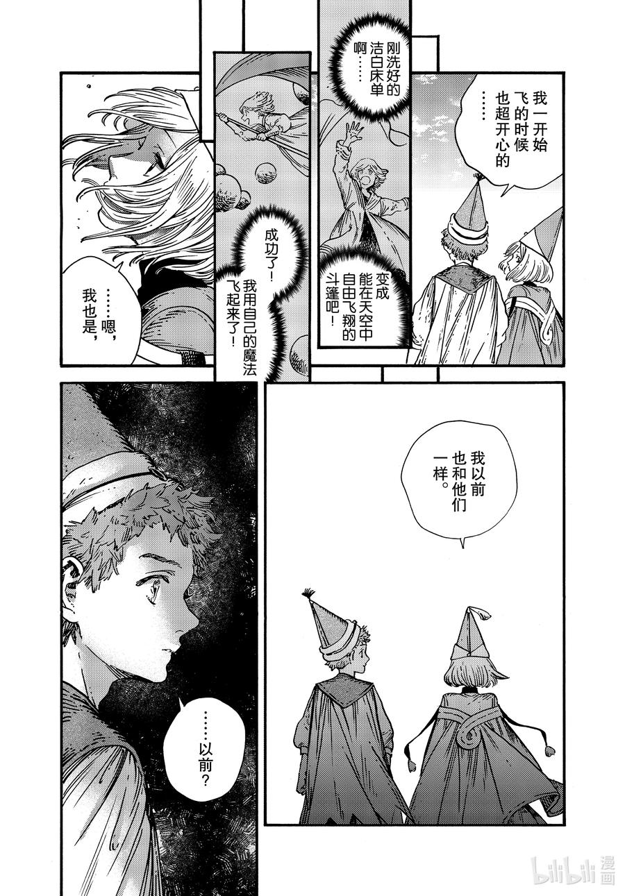 尖帽子的魔法工坊 50 第50话 第16页
