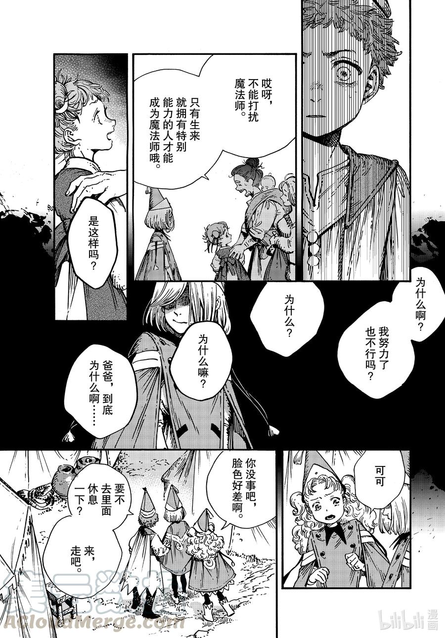 尖帽子的魔法工坊 50 第50话 第19页