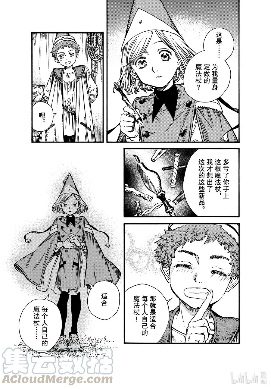 尖帽子的魔法工坊 50 第50话 第9页