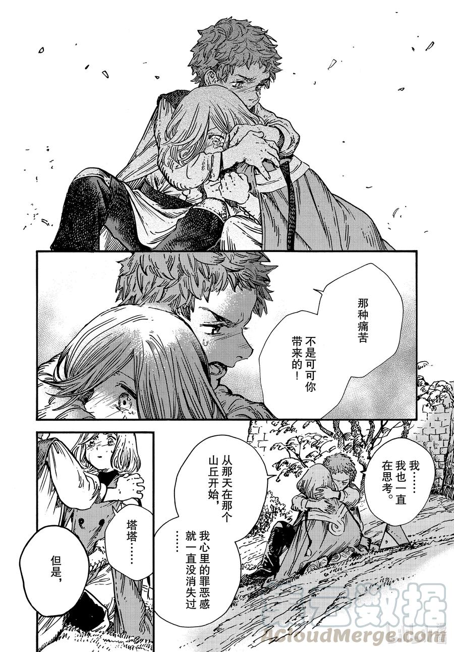 尖帽子的魔法工坊 50 第50话 第23页