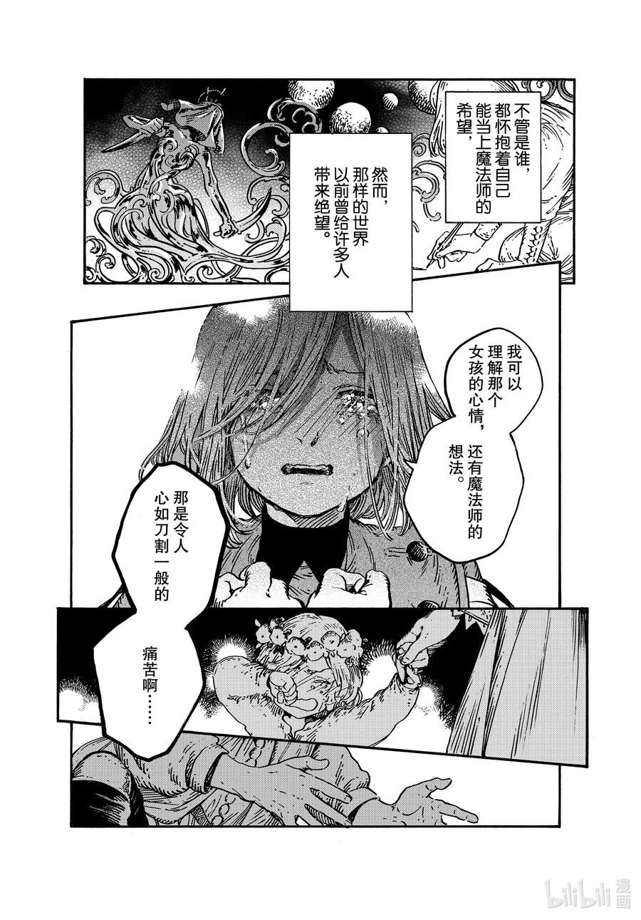 尖帽子的魔法工坊 50 第50话 第22页