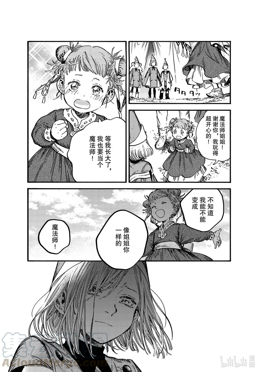 尖帽子的魔法工坊 50 第50话 第17页