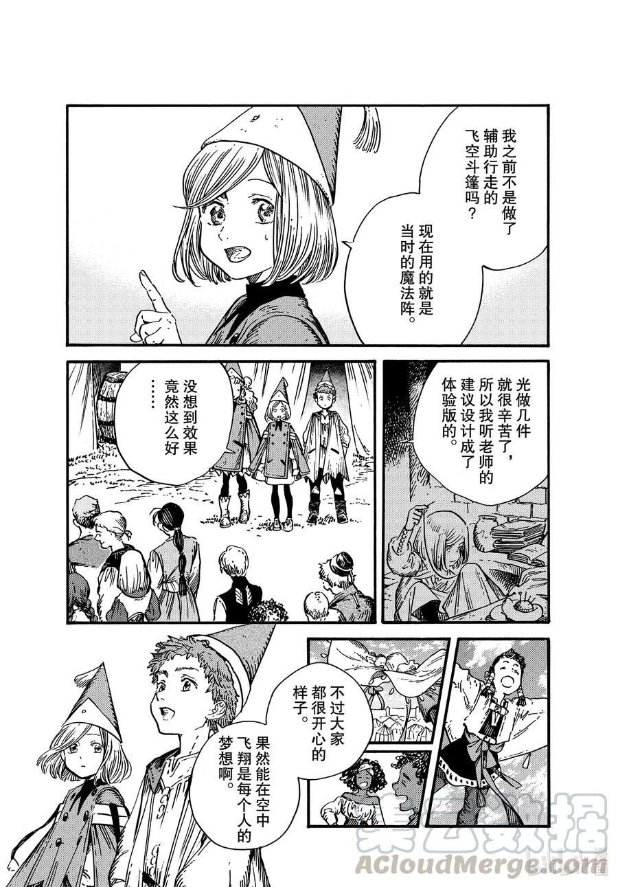 尖帽子的魔法工坊 50 第50话 第15页