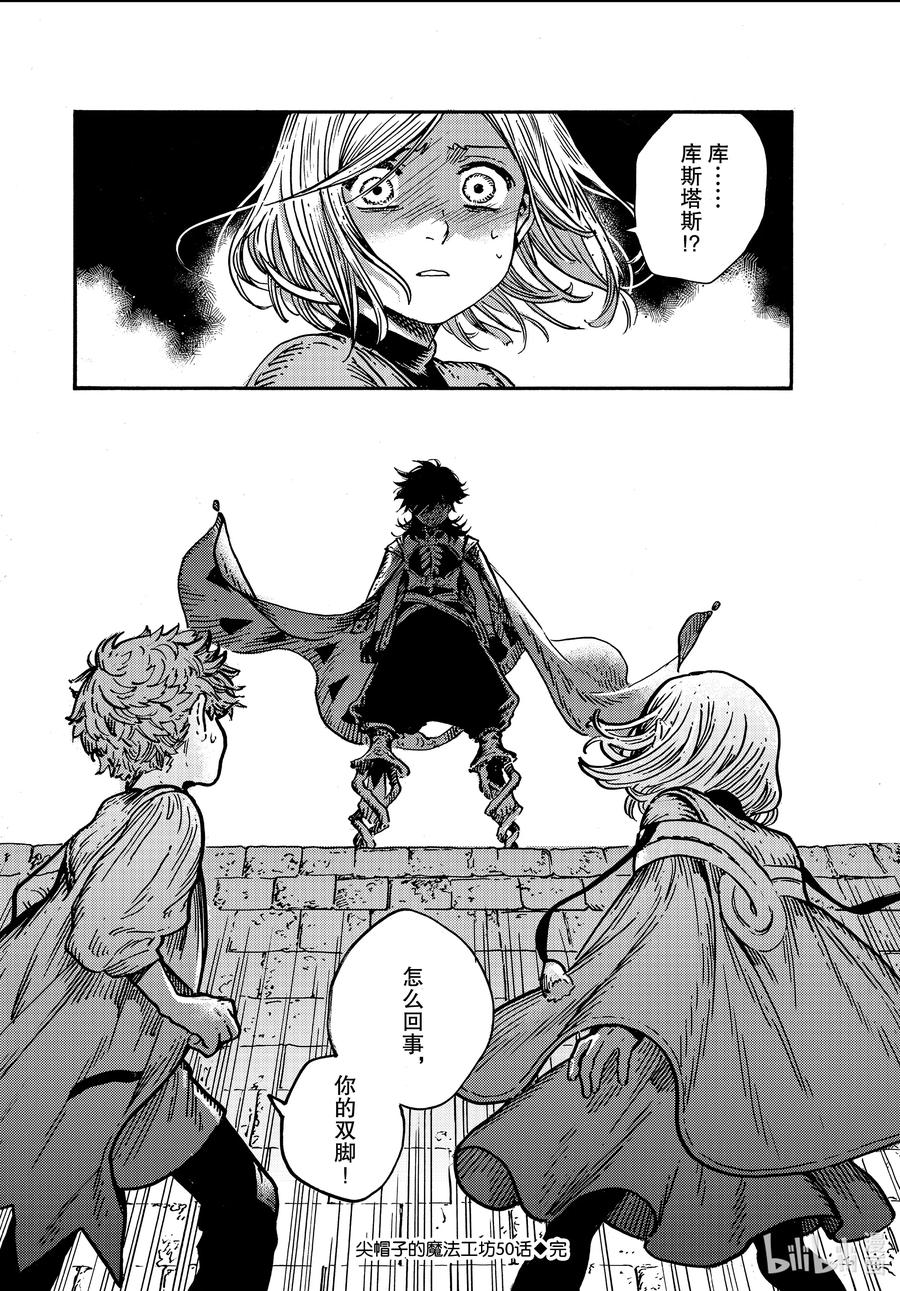 尖帽子的魔法工坊 50 第50话 第26页
