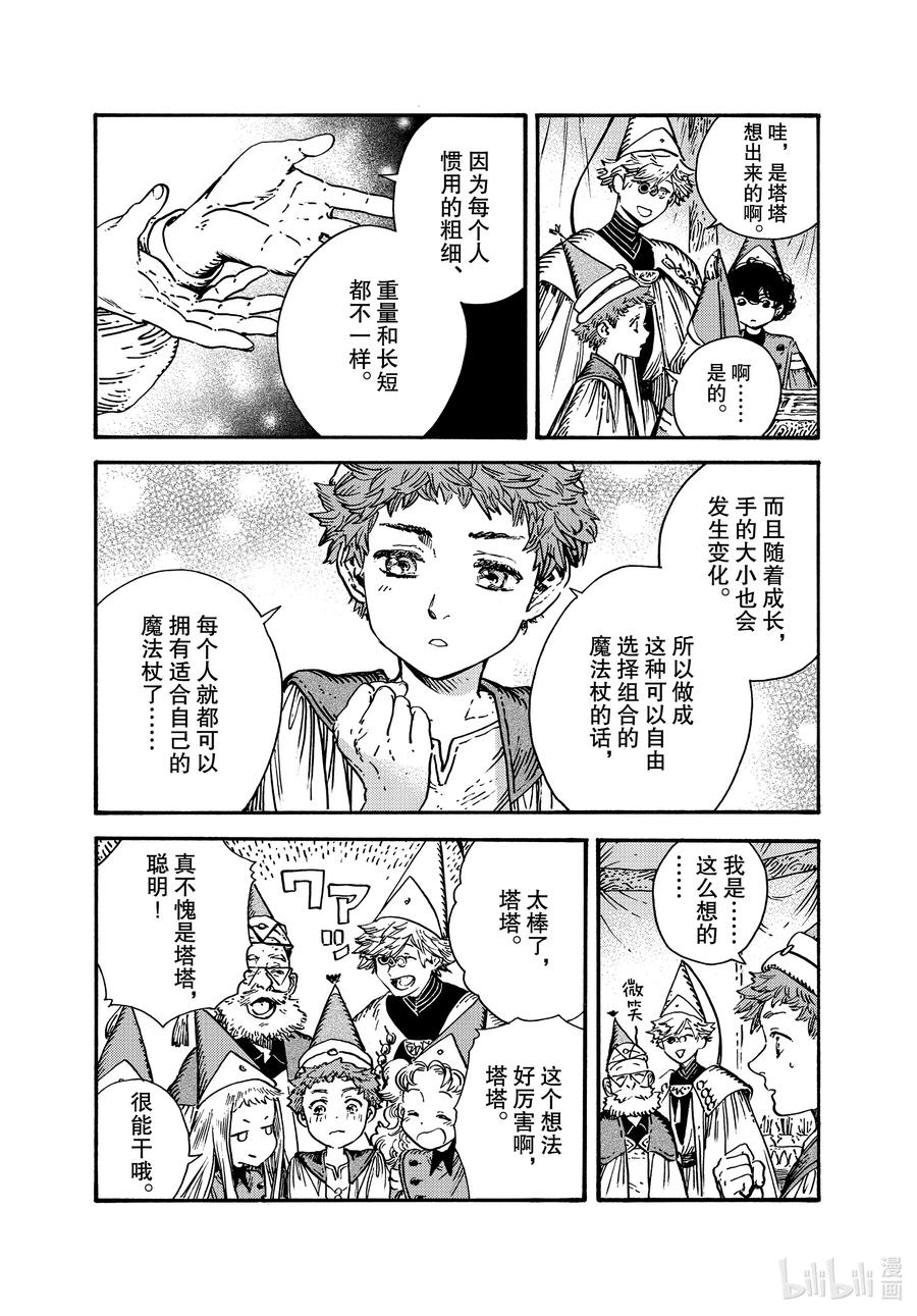 尖帽子的魔法工坊 50 第50话 第6页