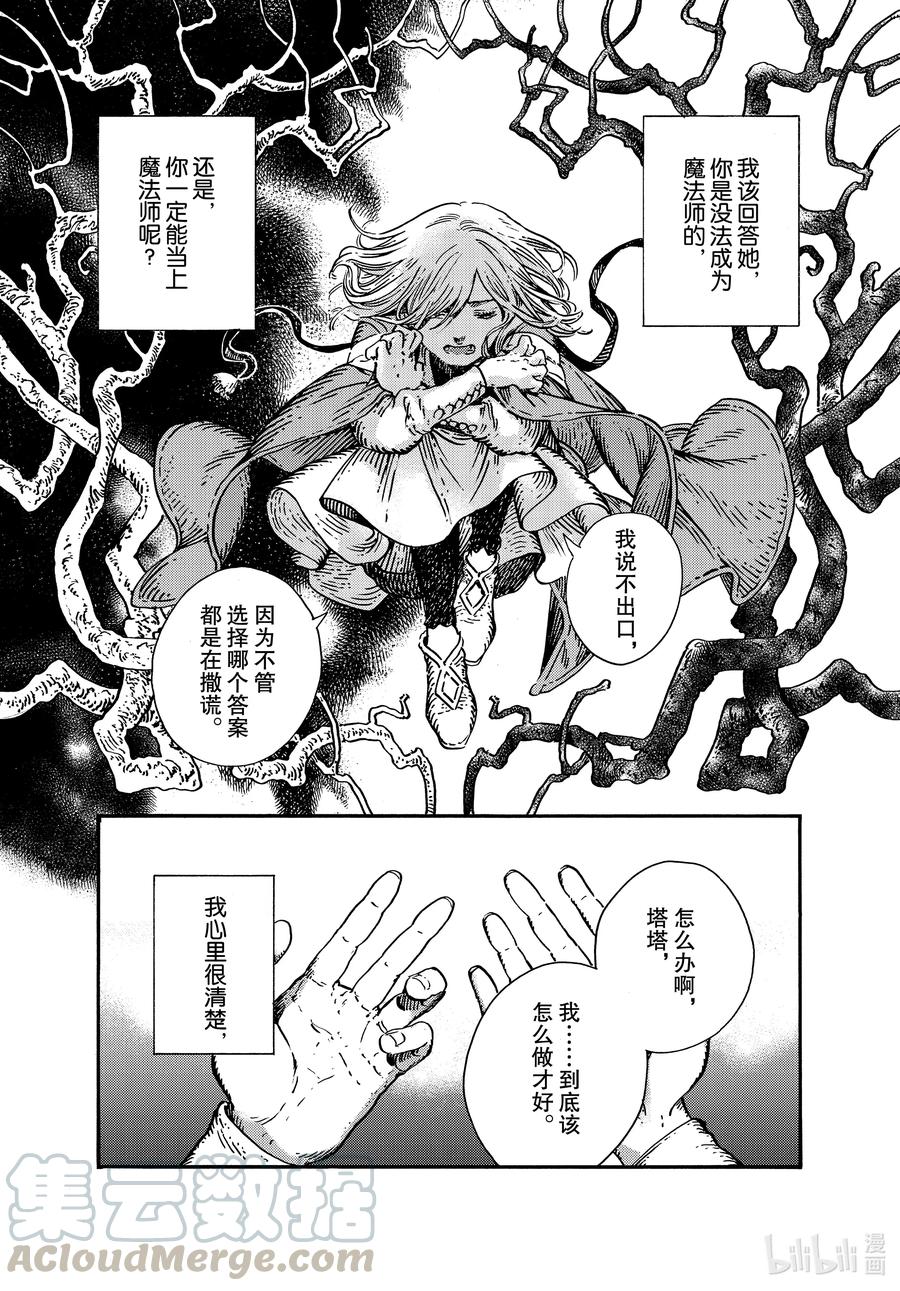 尖帽子的魔法工坊 50 第50话 第21页