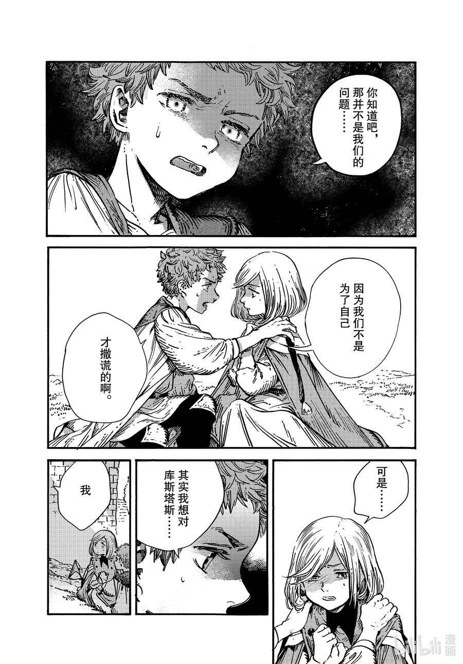 尖帽子的魔法工坊 50 第50话 第24页