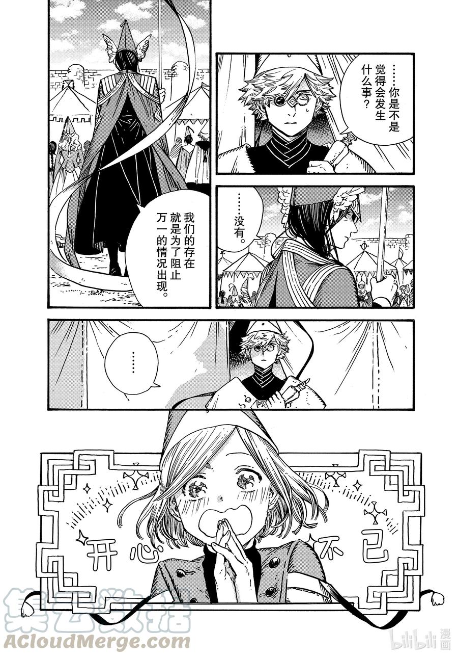 尖帽子的魔法工坊 50 第50话 第3页