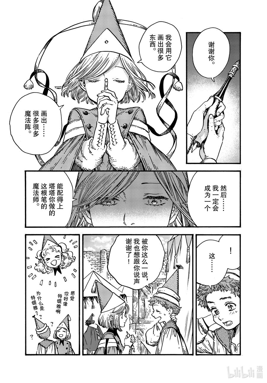 尖帽子的魔法工坊 50 第50话 第10页