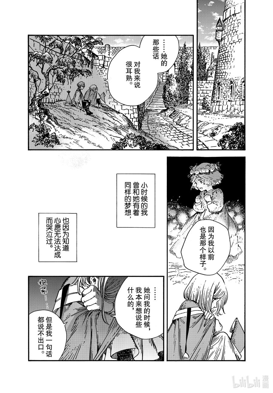 尖帽子的魔法工坊 50 第50话 第20页