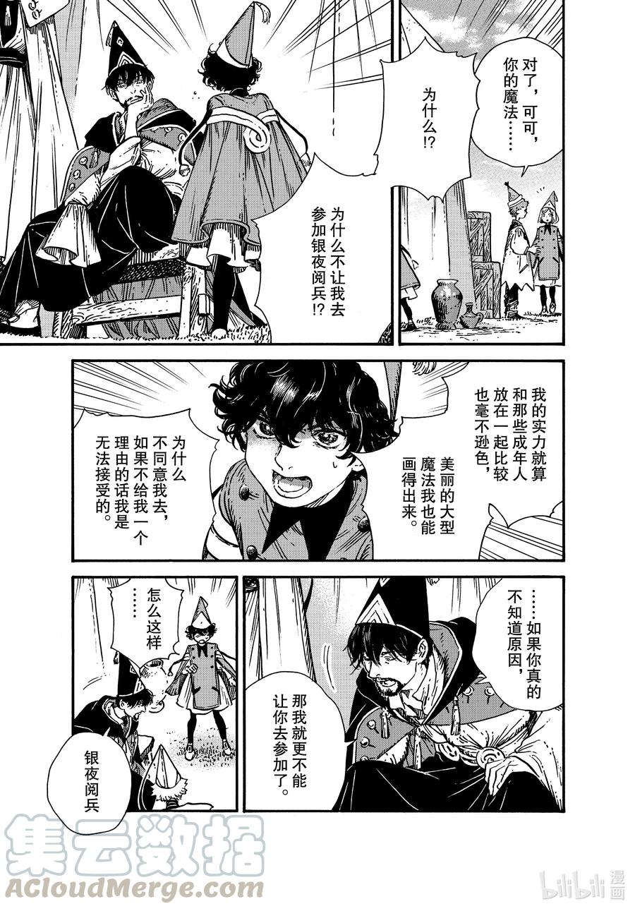 尖帽子的魔法工坊 50 第50话 第11页