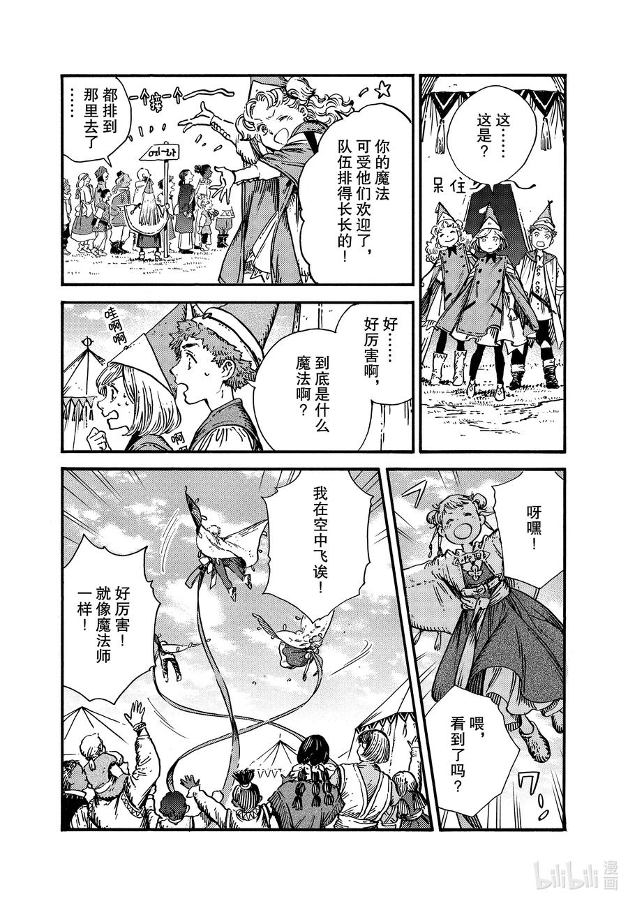 尖帽子的魔法工坊 50 第50话 第14页
