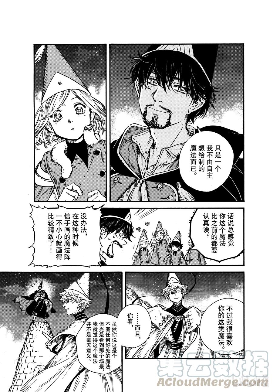 尖帽子的魔法工坊 特别01 特别篇 第14页