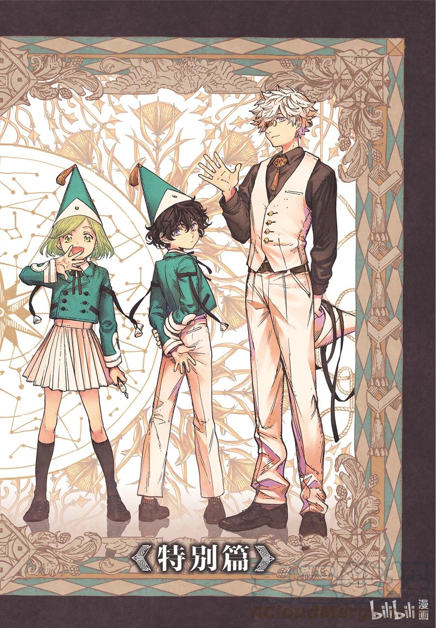 尖帽子的魔法工坊 特别01 特别篇 第1页