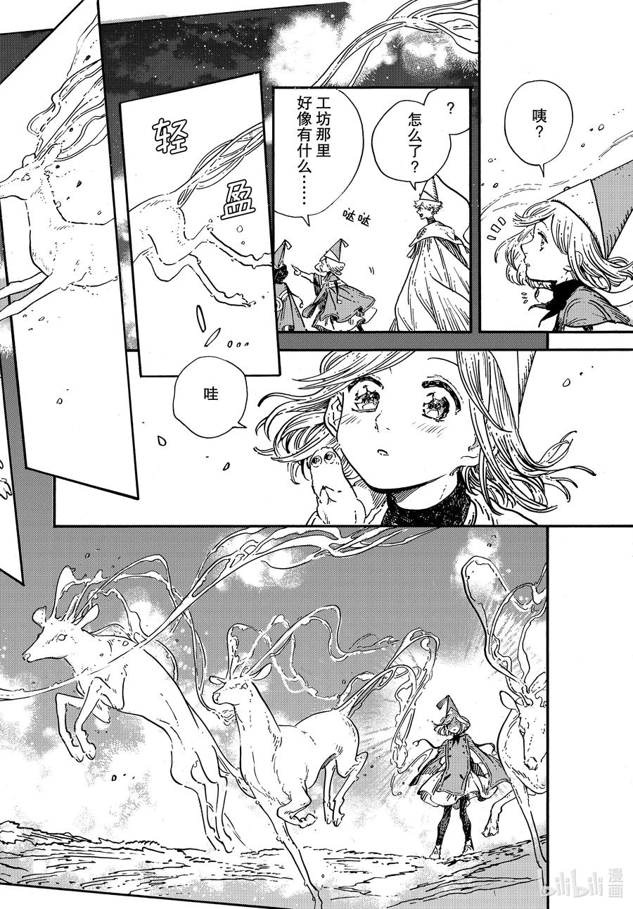 尖帽子的魔法工坊 特别01 特别篇 第11页