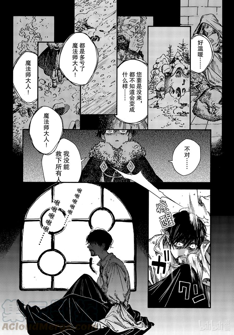 尖帽子的魔法工坊 特别01 特别篇 第8页
