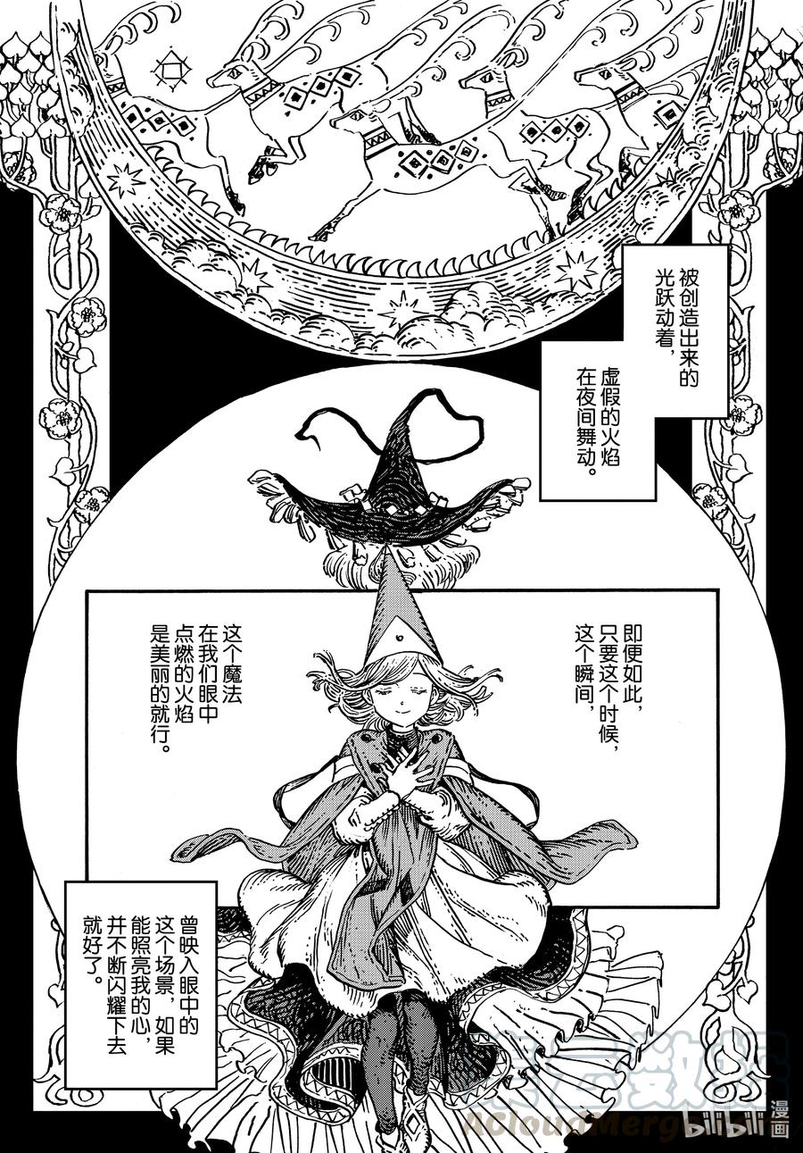 尖帽子的魔法工坊 特别01 特别篇 第16页