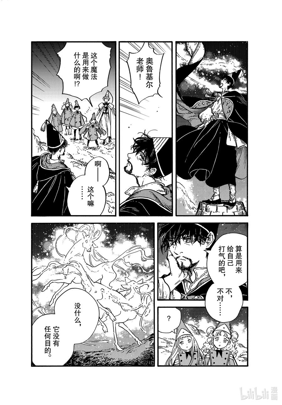 尖帽子的魔法工坊 特别01 特别篇 第13页