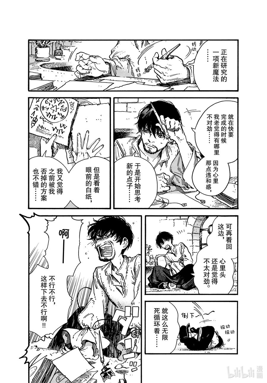 尖帽子的魔法工坊 特别01 特别篇 第3页