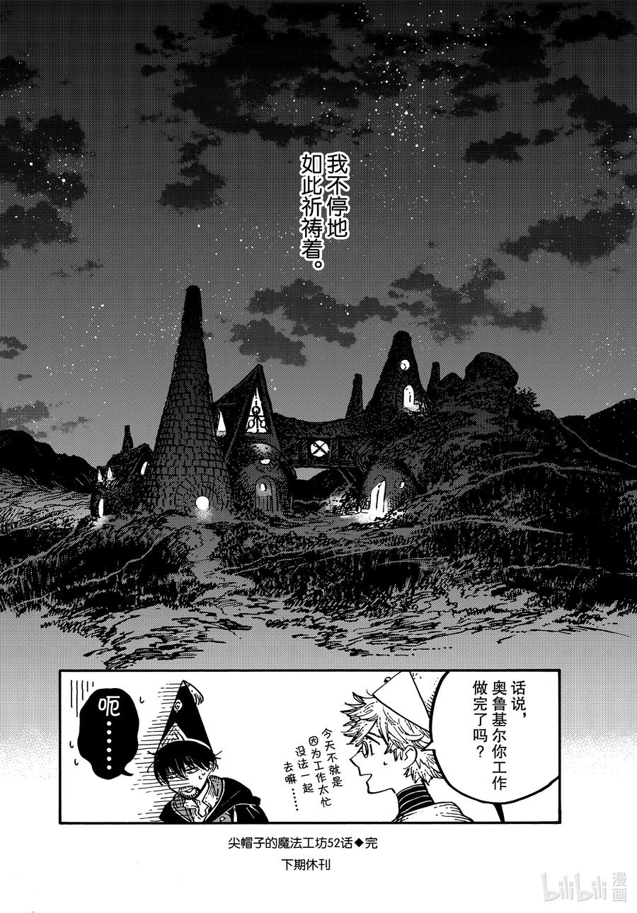 尖帽子的魔法工坊 特别01 特别篇 第17页