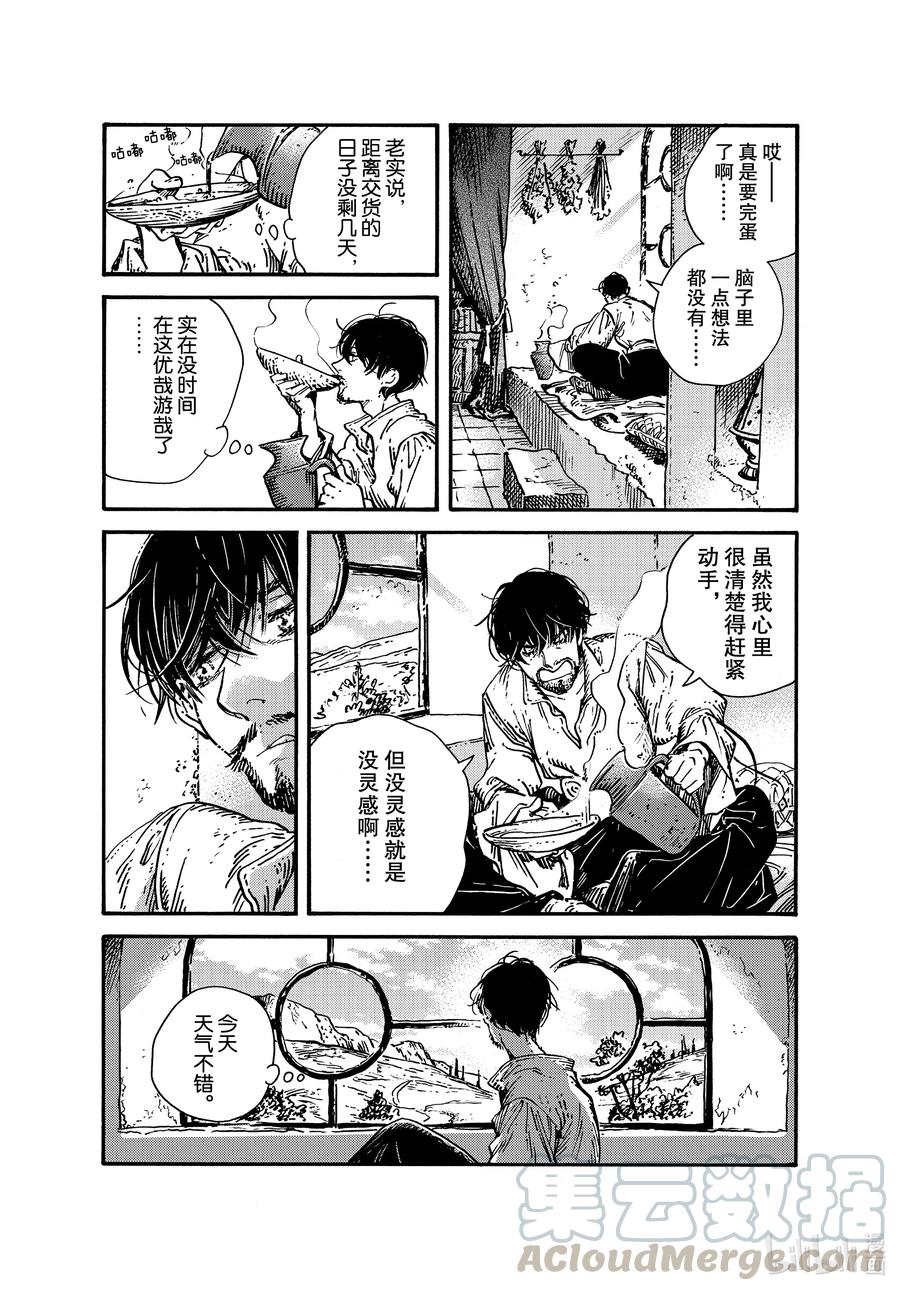 尖帽子的魔法工坊 特别01 特别篇 第6页
