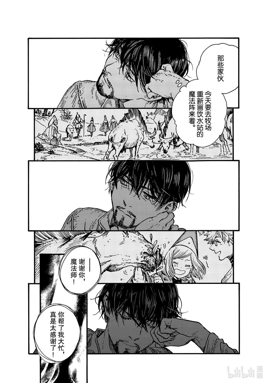 尖帽子的魔法工坊 特别01 特别篇 第7页