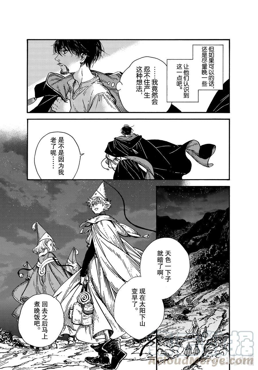 尖帽子的魔法工坊 特别01 特别篇 第10页