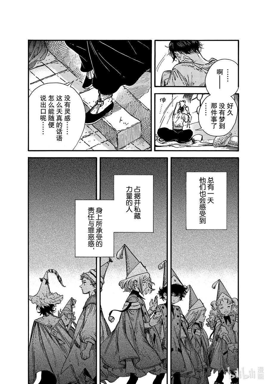 尖帽子的魔法工坊 特别01 特别篇 第9页