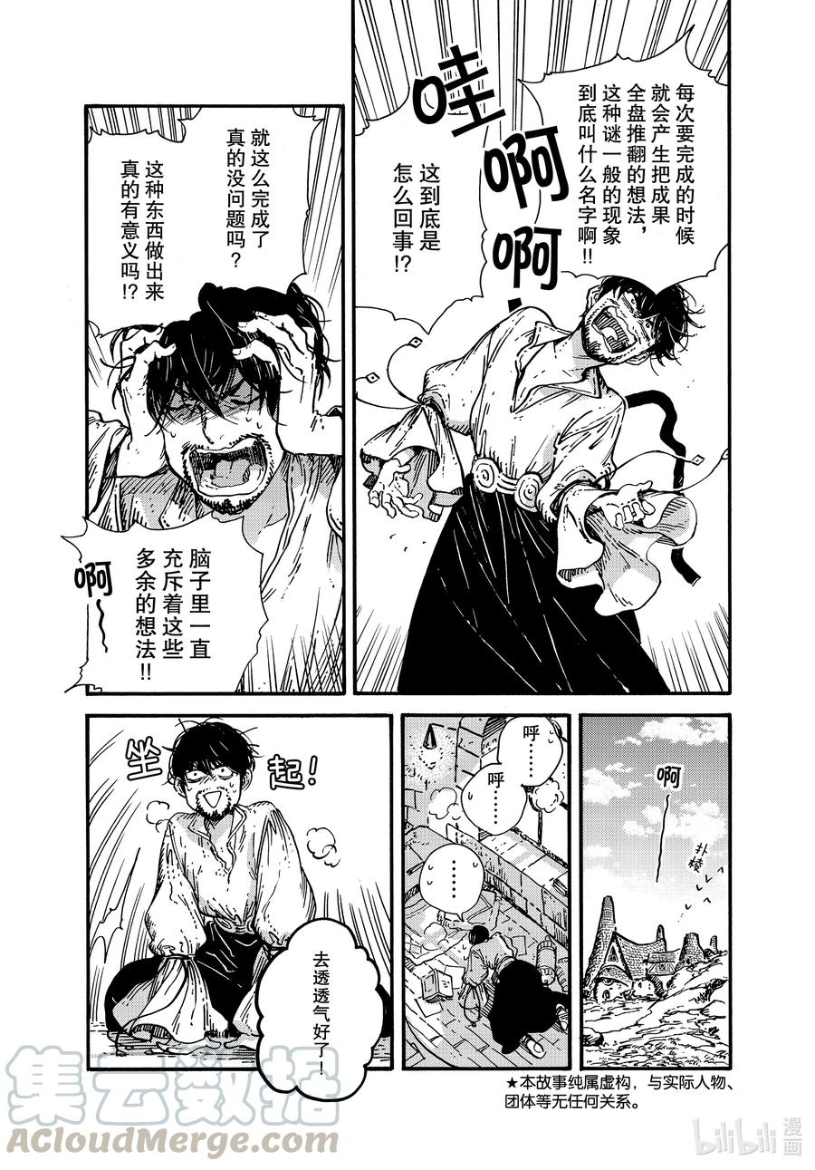 尖帽子的魔法工坊 特别01 特别篇 第4页