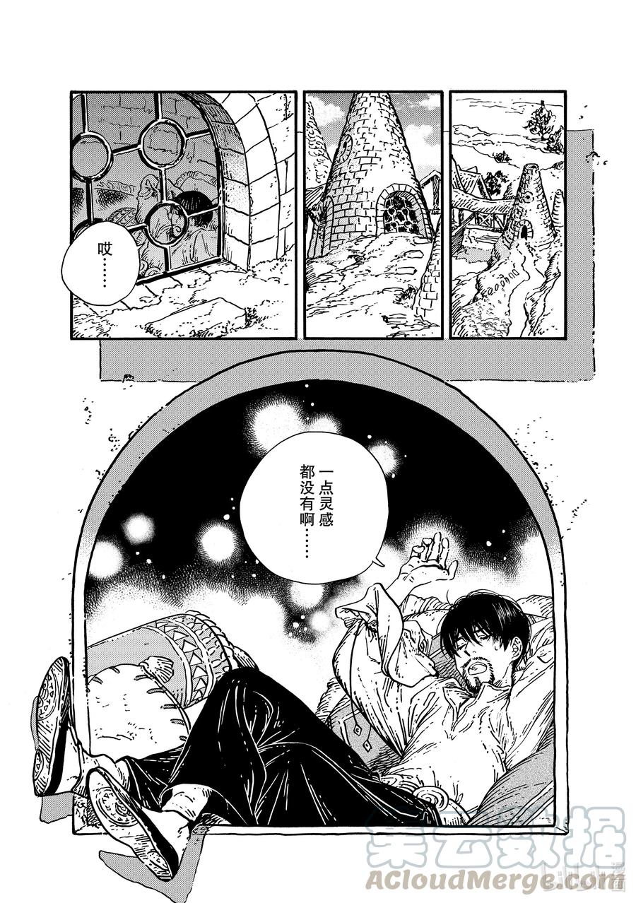 尖帽子的魔法工坊 特别01 特别篇 第2页