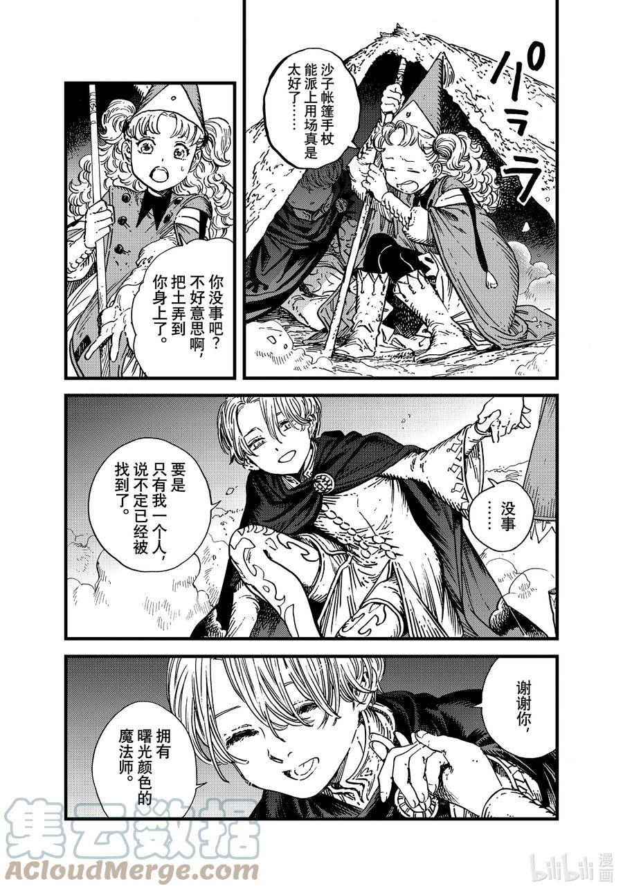 尖帽子的魔法工坊 52 第52话 第9页