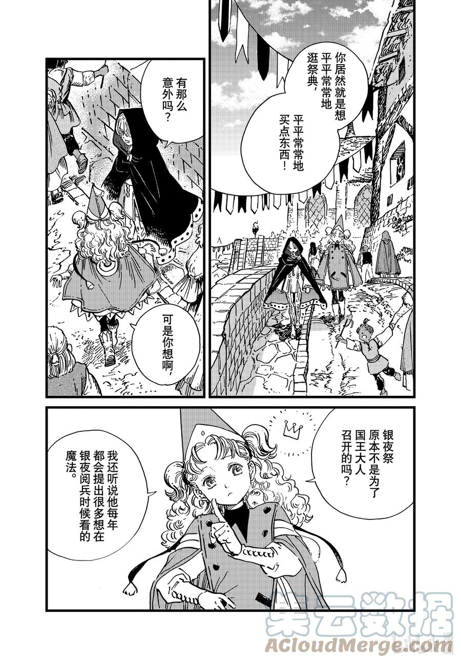 尖帽子的魔法工坊 52 第52话 第13页