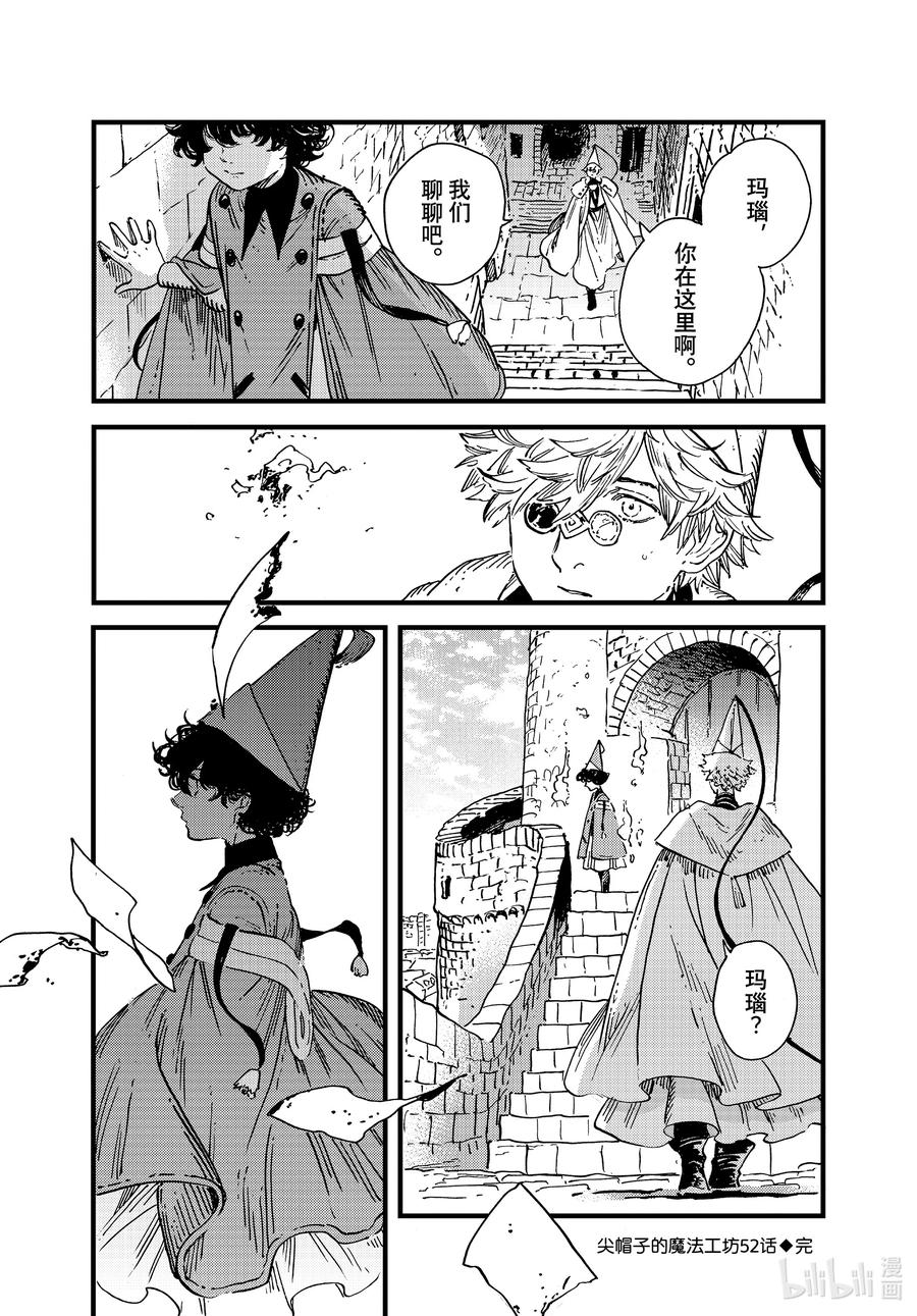 尖帽子的魔法工坊 52 第52话 第16页