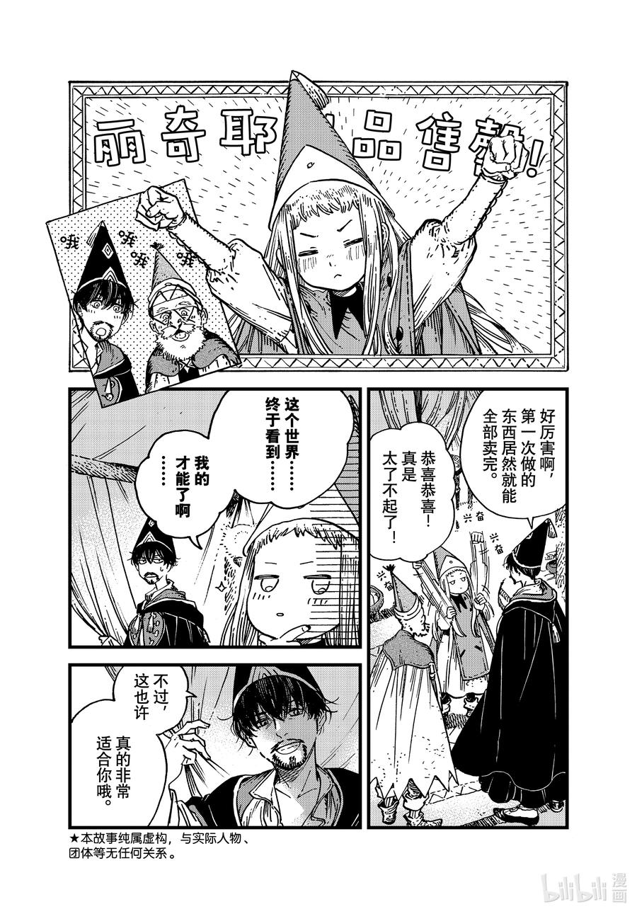 尖帽子的魔法工坊 52 第52话 第2页