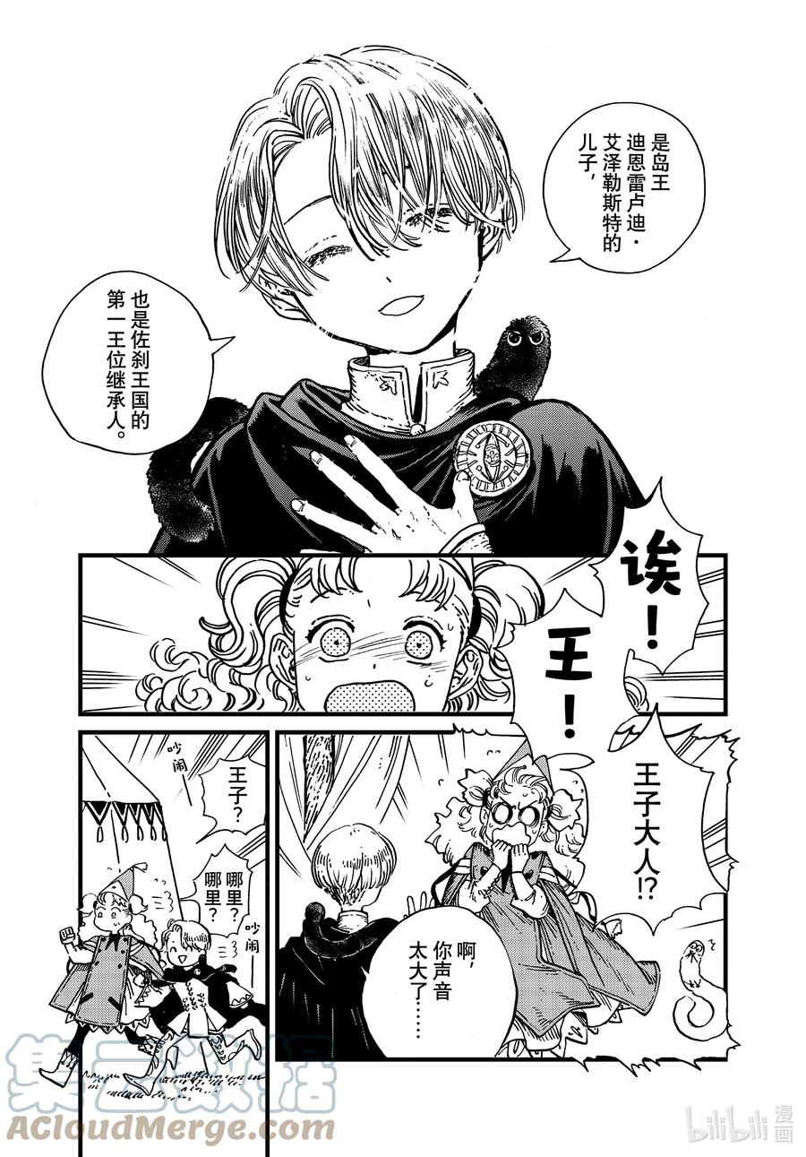 尖帽子的魔法工坊 52 第52话 第11页