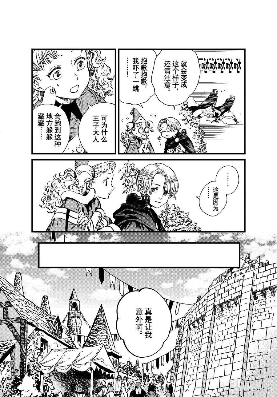 尖帽子的魔法工坊 52 第52话 第12页
