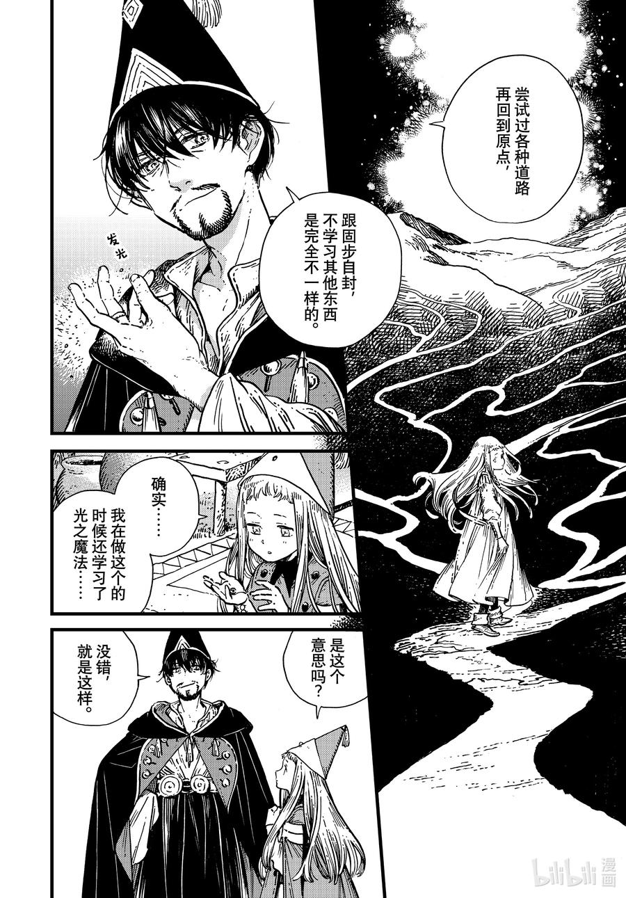 尖帽子的魔法工坊 52 第52话 第4页
