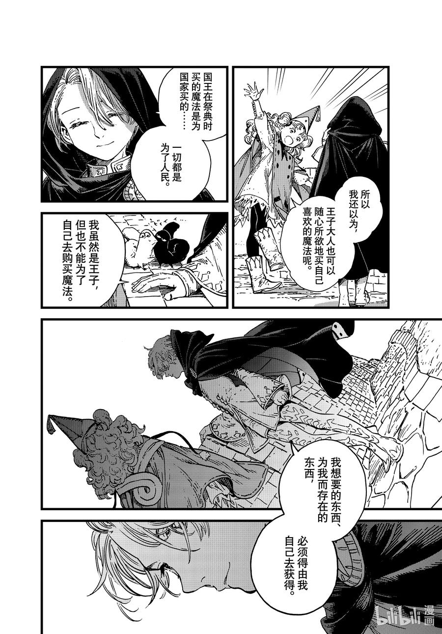 尖帽子的魔法工坊 52 第52话 第14页