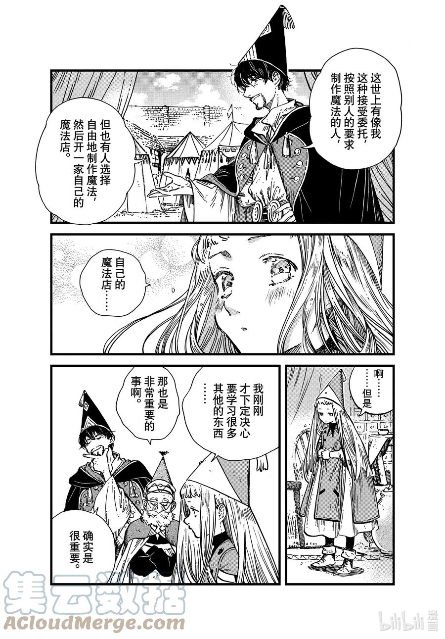尖帽子的魔法工坊 52 第52话 第3页