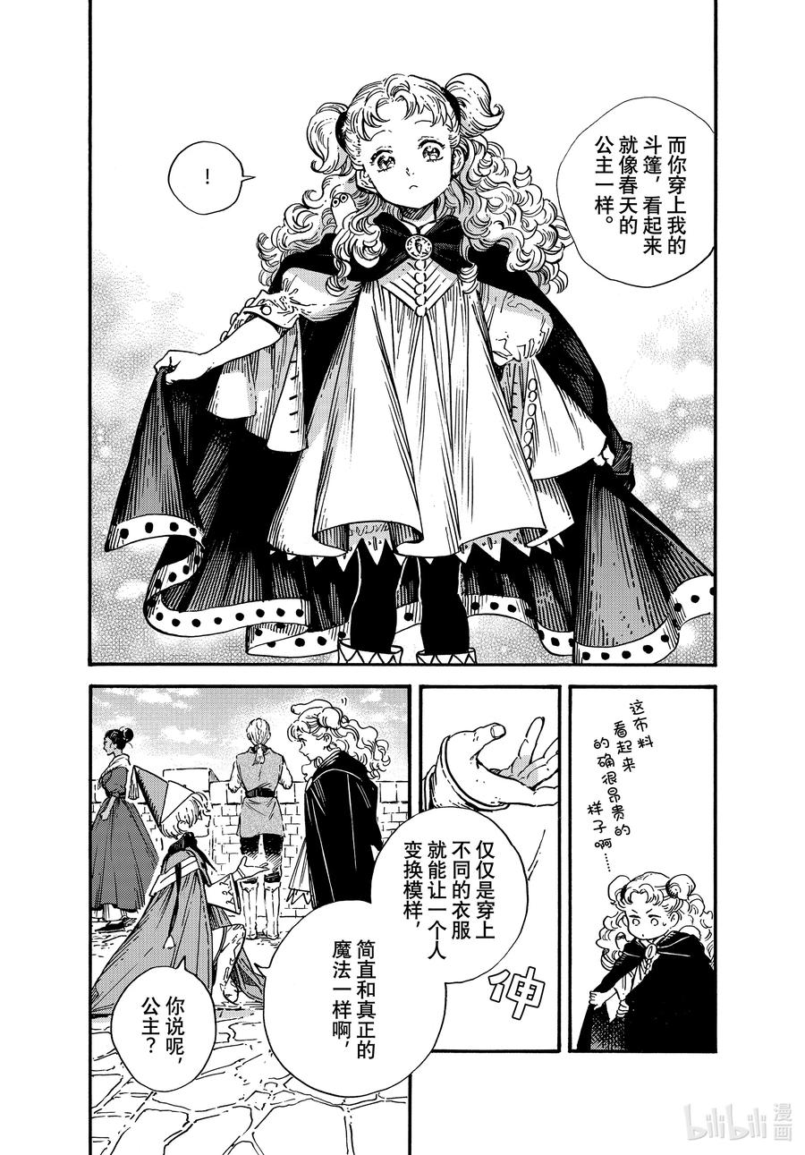 尖帽子的魔法工坊 53 第53话 第12页