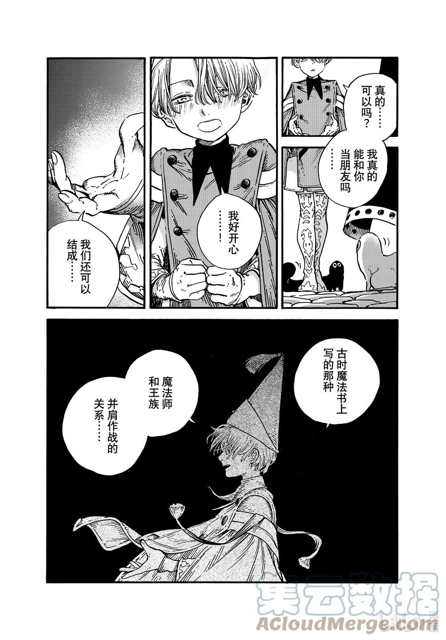 尖帽子的魔法工坊 53 第53话 第17页