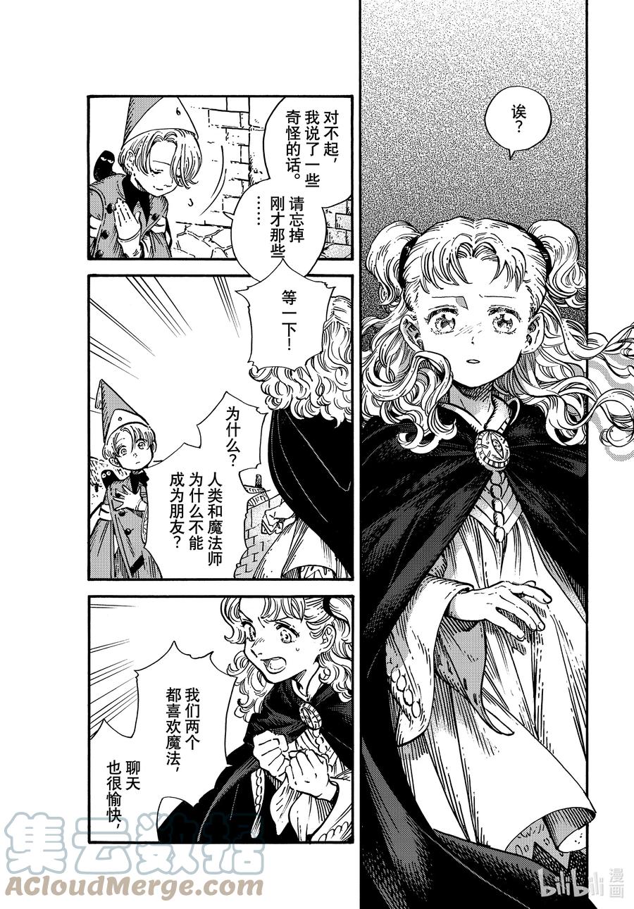 尖帽子的魔法工坊 53 第53话 第15页