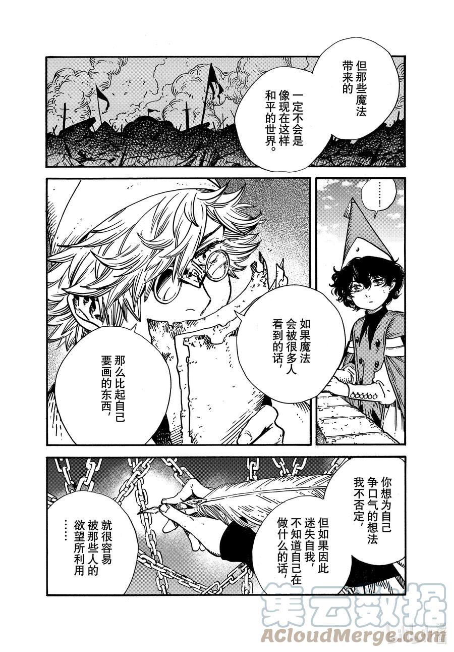 尖帽子的魔法工坊 53 第53话 第9页