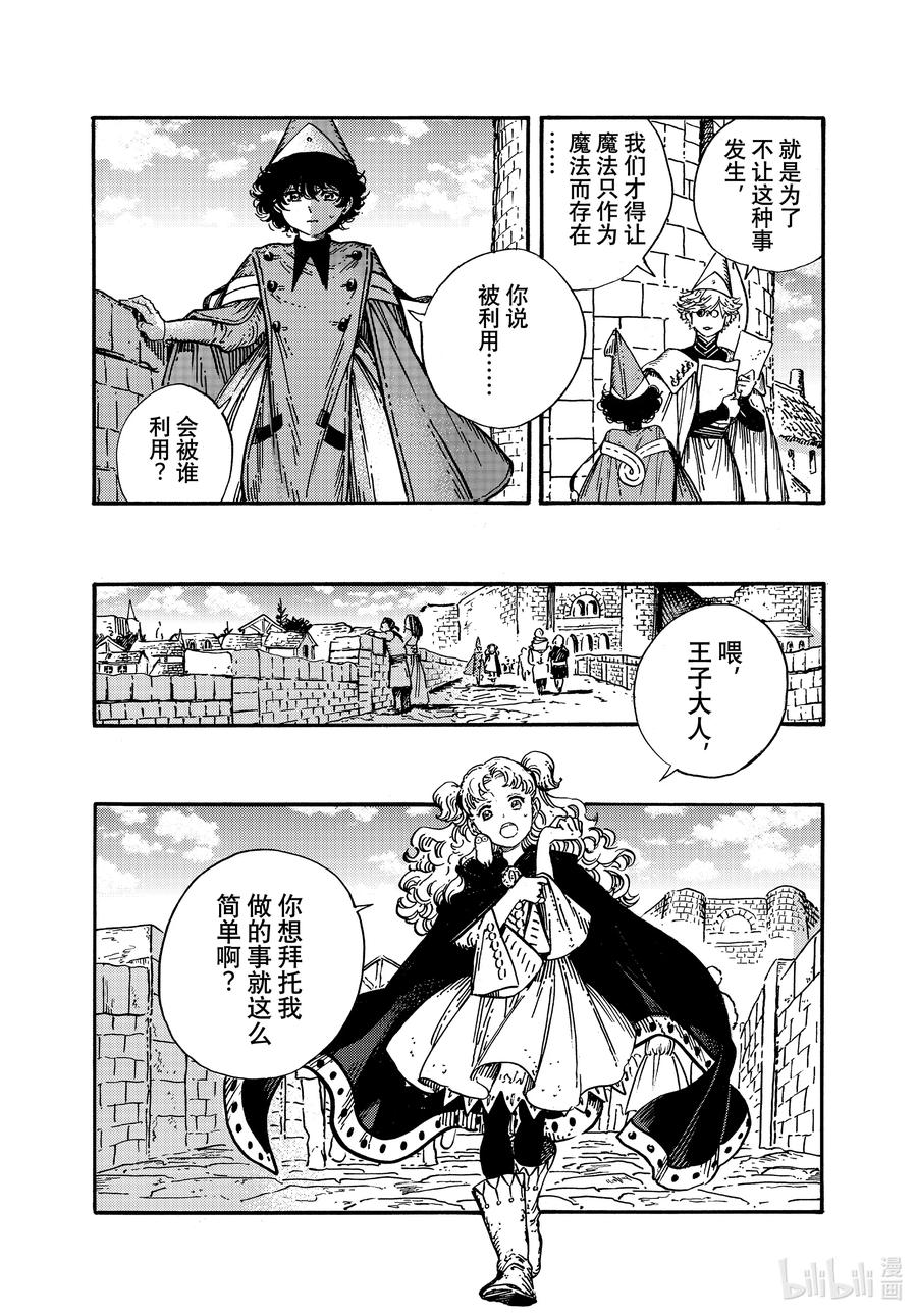 尖帽子的魔法工坊 53 第53话 第10页