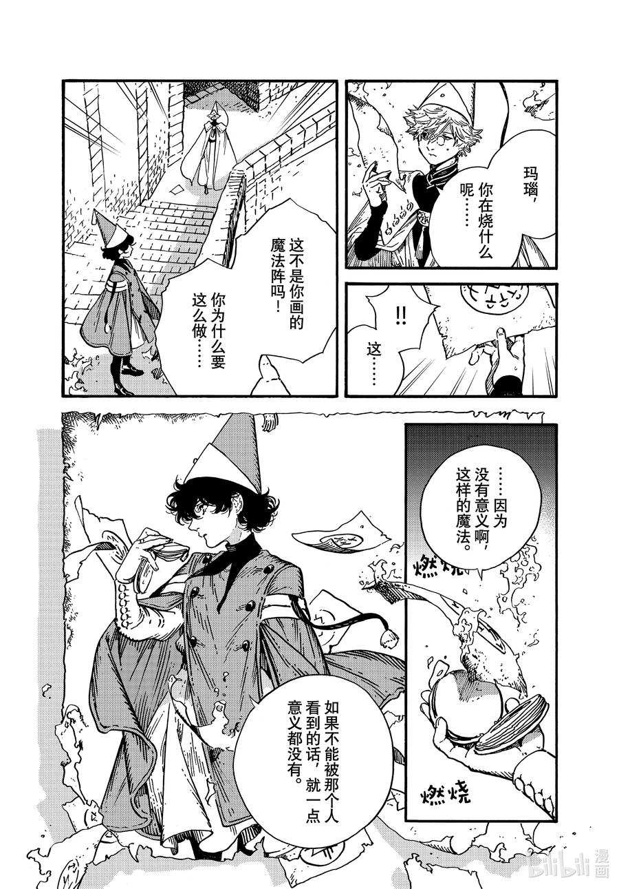 尖帽子的魔法工坊 53 第53话 第2页