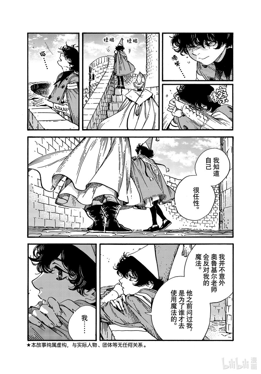 尖帽子的魔法工坊 53 第53话 第6页