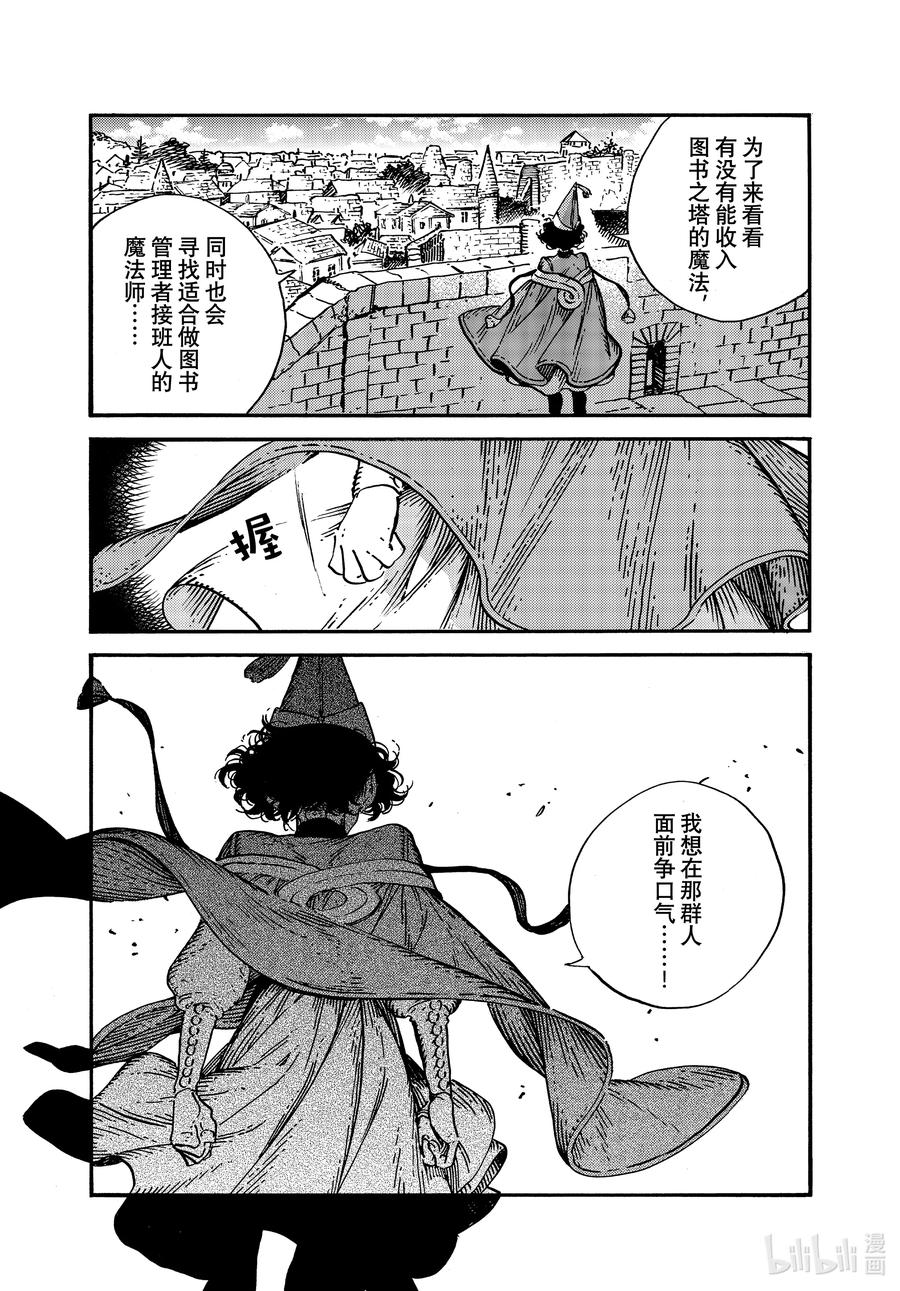 尖帽子的魔法工坊 53 第53话 第4页
