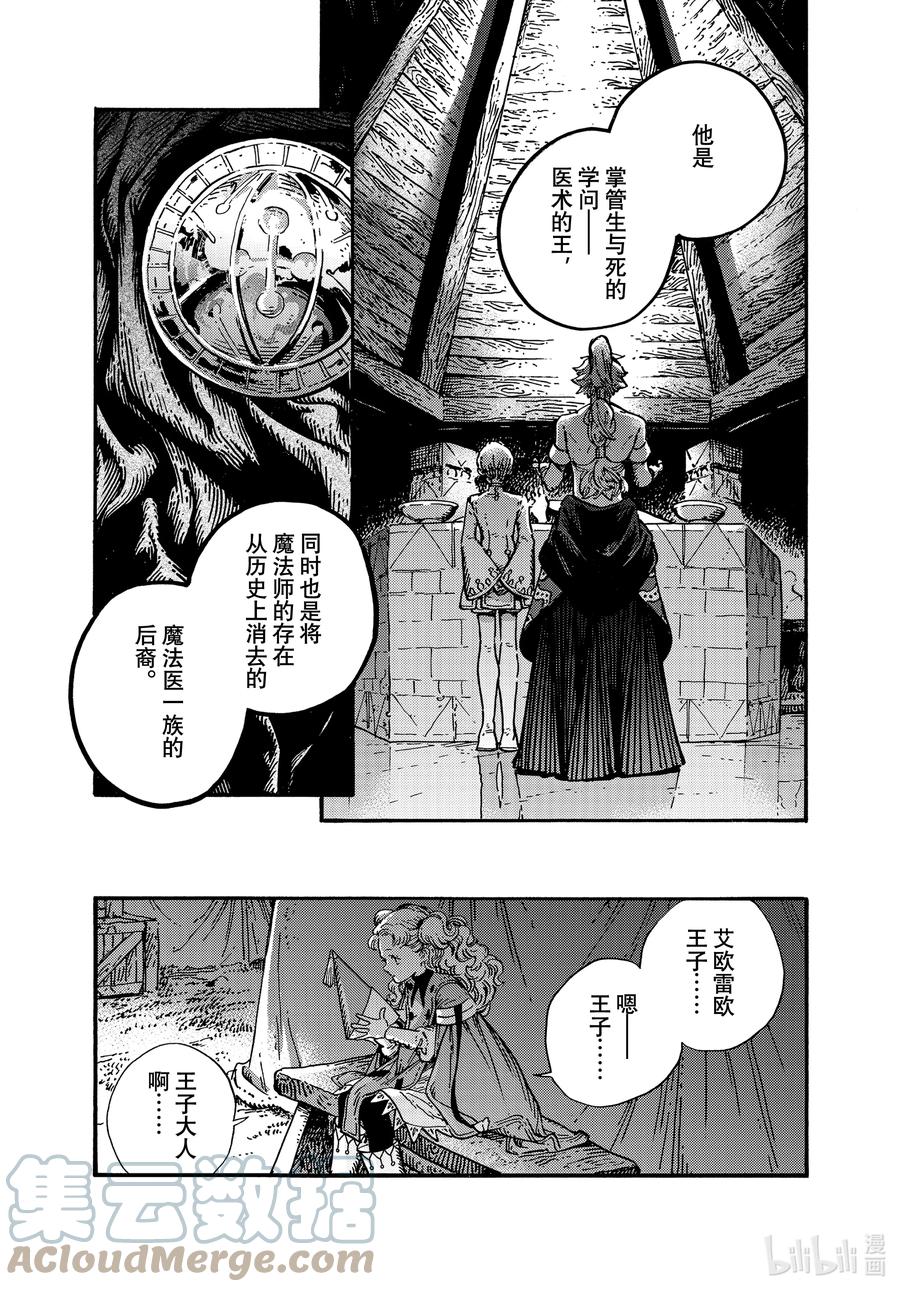 尖帽子的魔法工坊 53 第53话 第23页