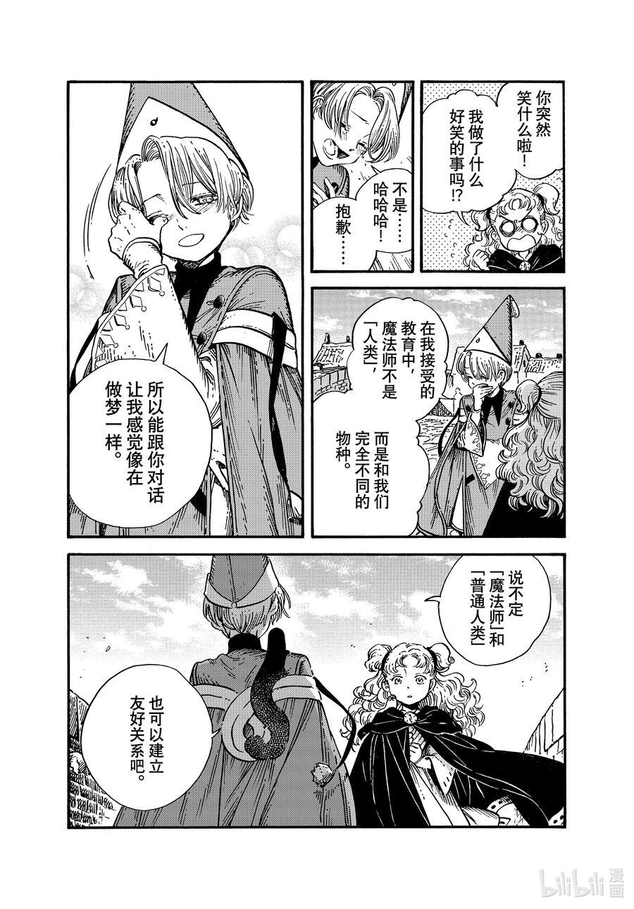 尖帽子的魔法工坊 53 第53话 第14页